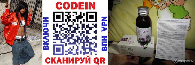 Codein напиток Lean (лин)  Белоярский 