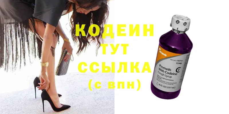 Кодеиновый сироп Lean Purple Drank  МЕГА как зайти  Белоярский 